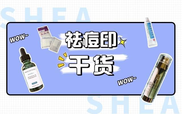 什么祛痘印最快最有效,有什么办法可以有效的祛痘印