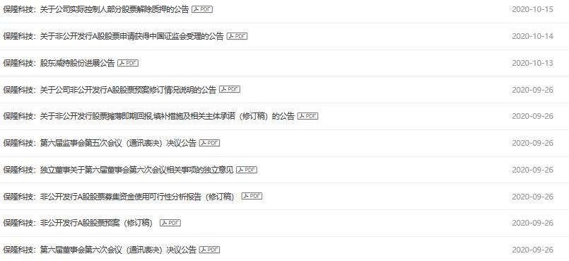 非公开发行股票是啥意思,上市公司非公开发行股