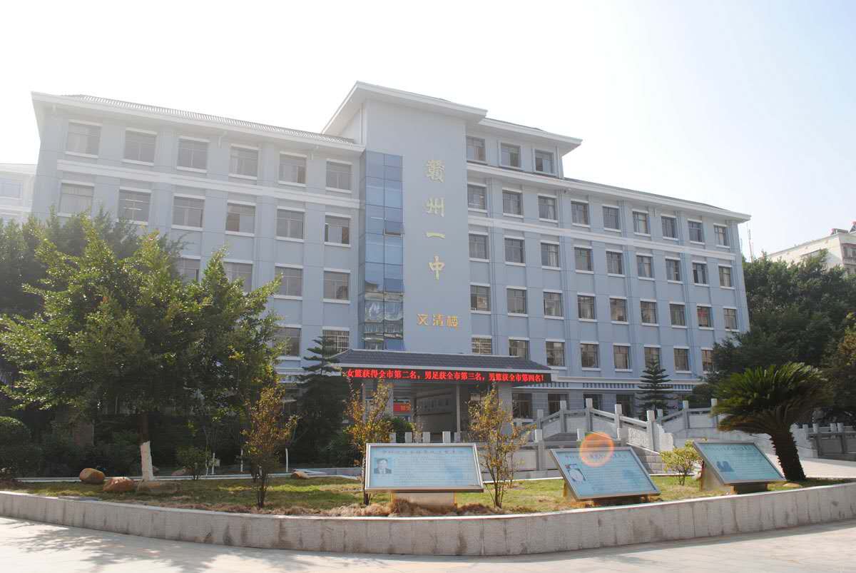 赣州中学vs赣州一中,赣州有哪些是江西省重点中学