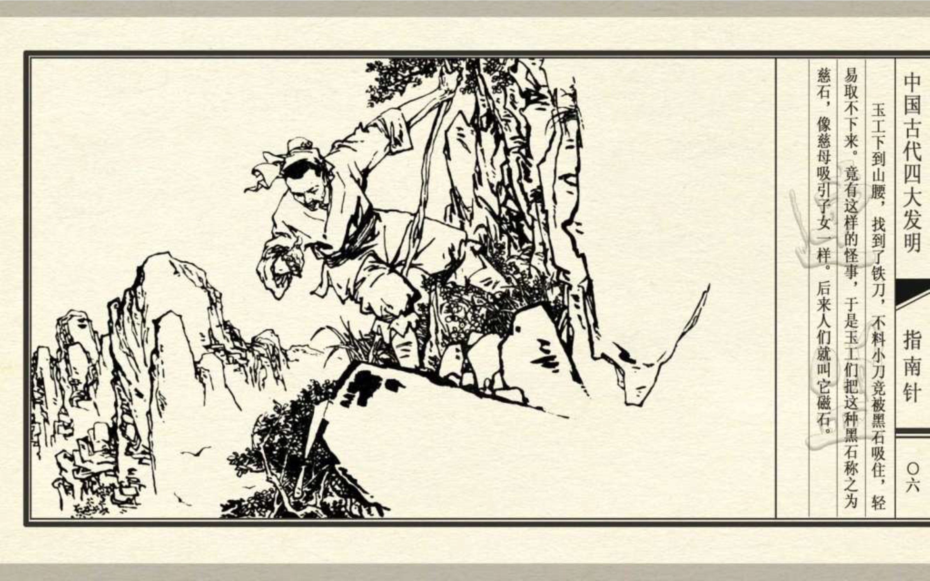 经典连环画五大发明,经典连环画今古传奇