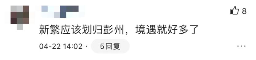 新繁今日现状,新繁最近事件