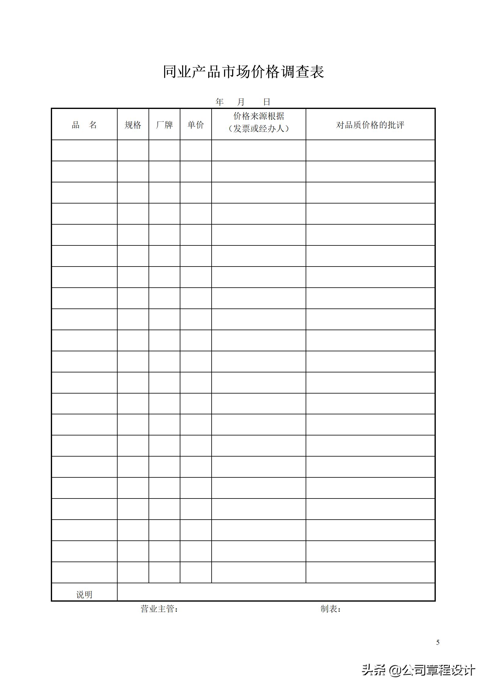 企业市场调查及营销分析的33个必备表格