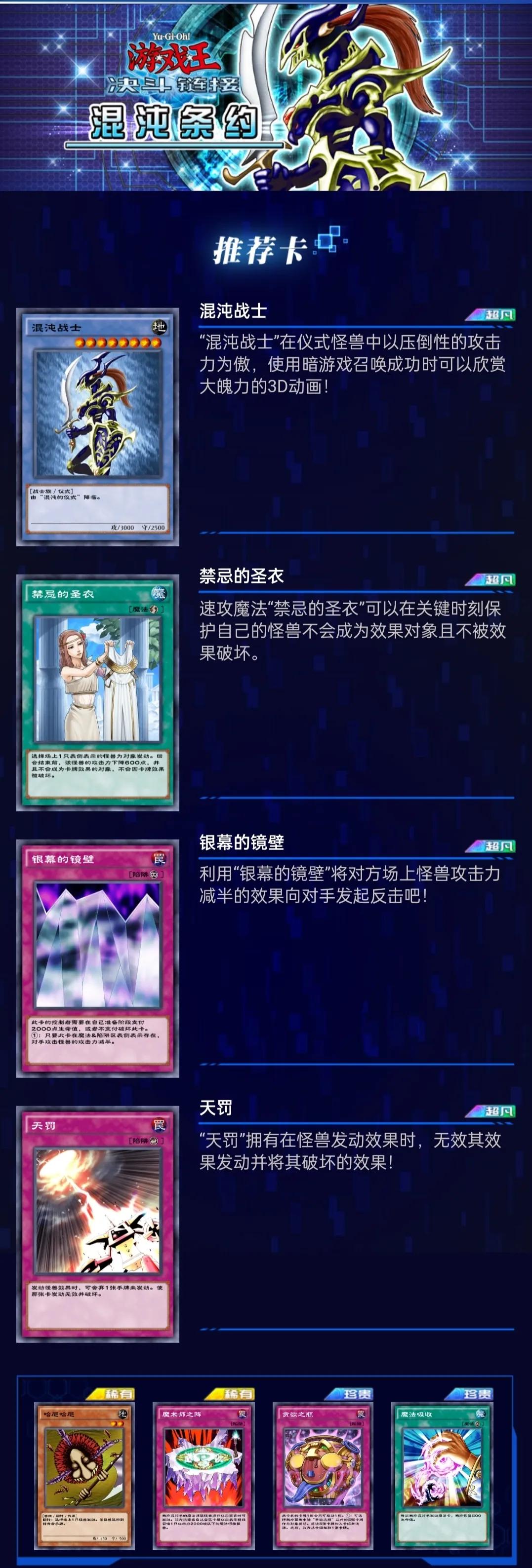 国服【游戏王决斗链接】新卡盒前瞻与上手攻略