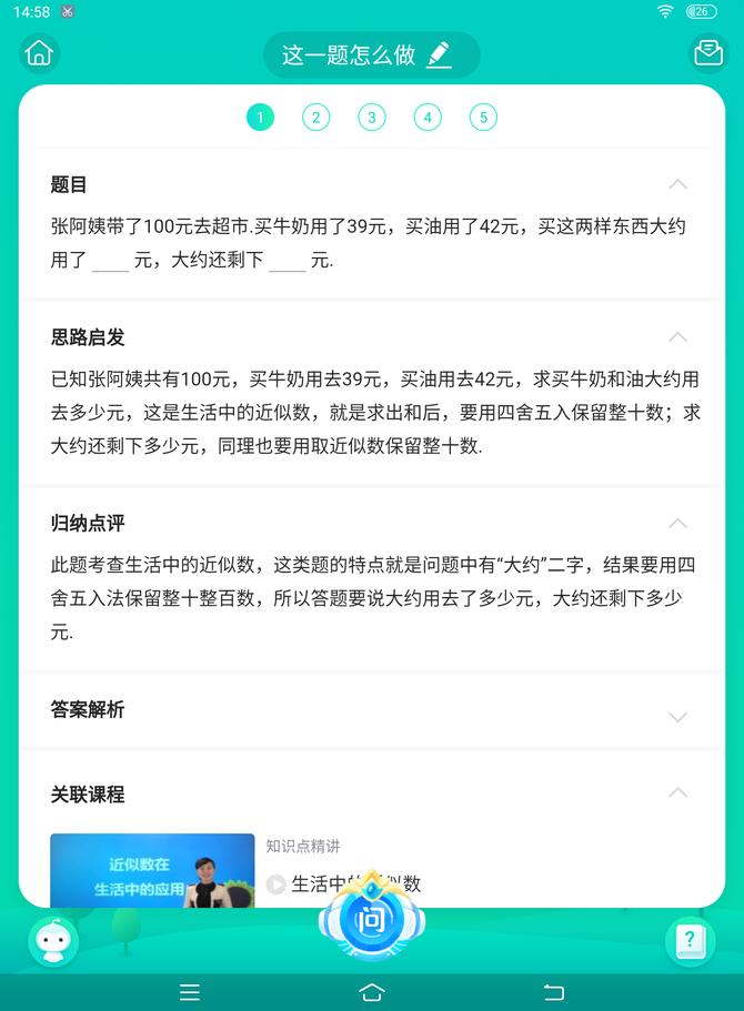 步步高家教机s5如何有效学习,步步高家教机S5升级