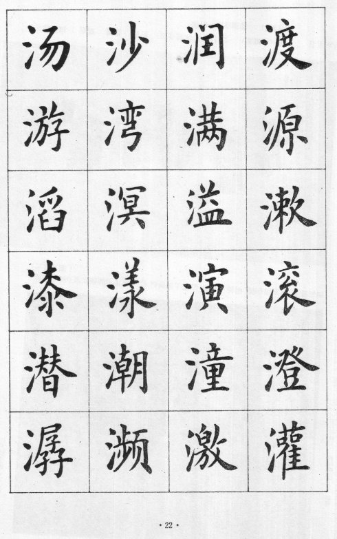 卢中南硬笔楷书字帖电子版,卢中南毛笔字帖完整版