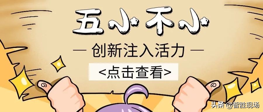 五小劳动竞赛,企业开展五小活动的思考及对策