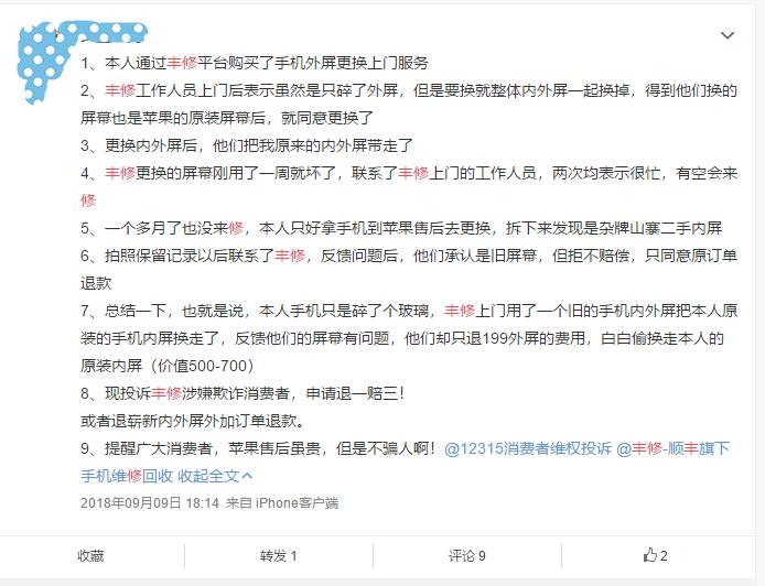 手机店修手机内幕真相揭秘,维修手机被换配件经历