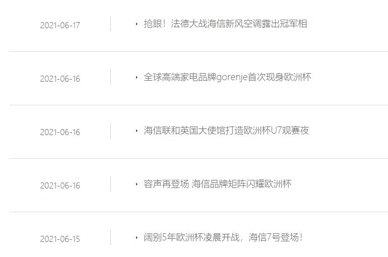 海信欧洲杯冠军活动,海信欧洲杯决赛之旅