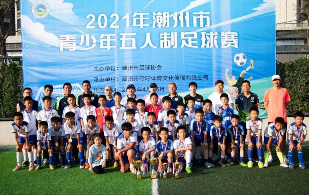 2023年潮州市青少年足球公开赛,潮州市第六届中小学生足球总决赛