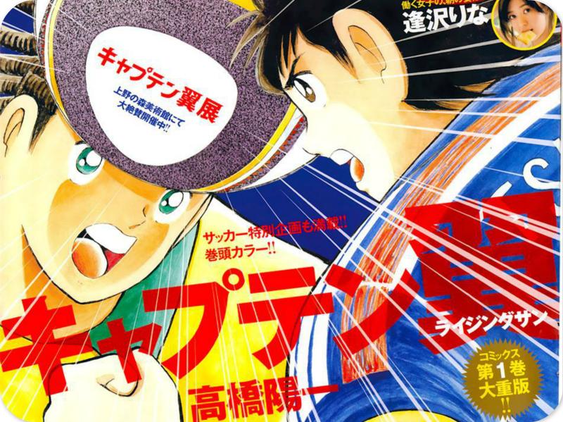 日本奥运会的漫画人物,日本足球的崛起竟是靠一部漫画