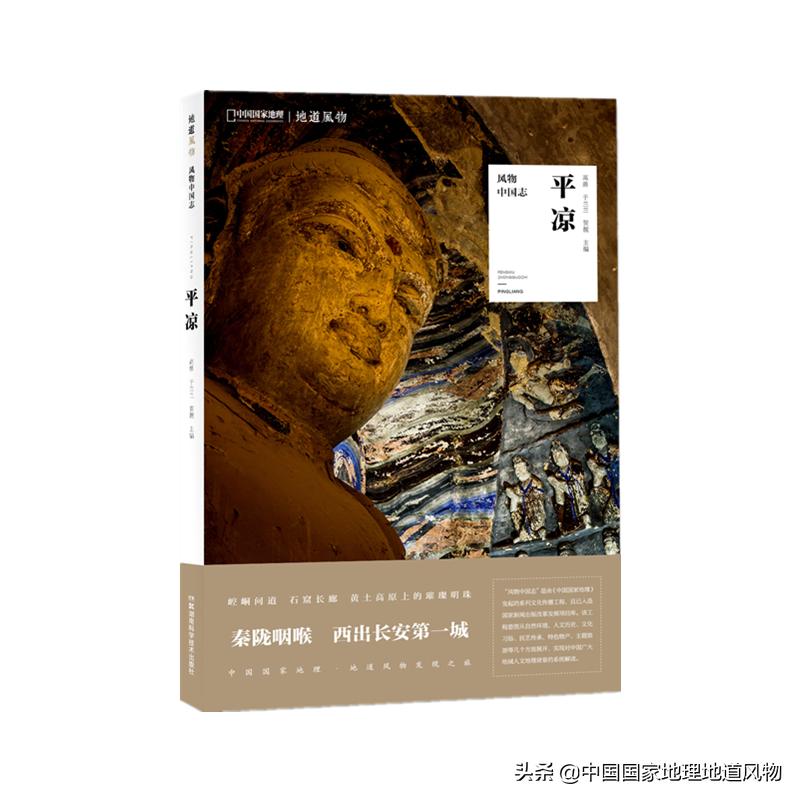 平凉的特色传统文化,平凉文化非遗