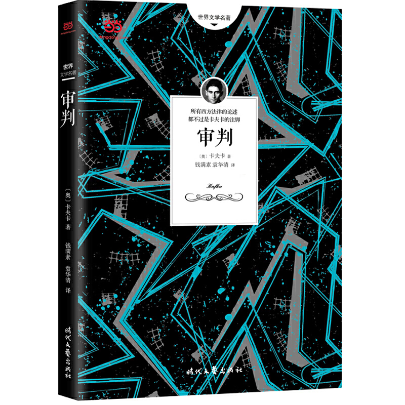 审判卡夫卡译本,审判卡夫卡值得看吗