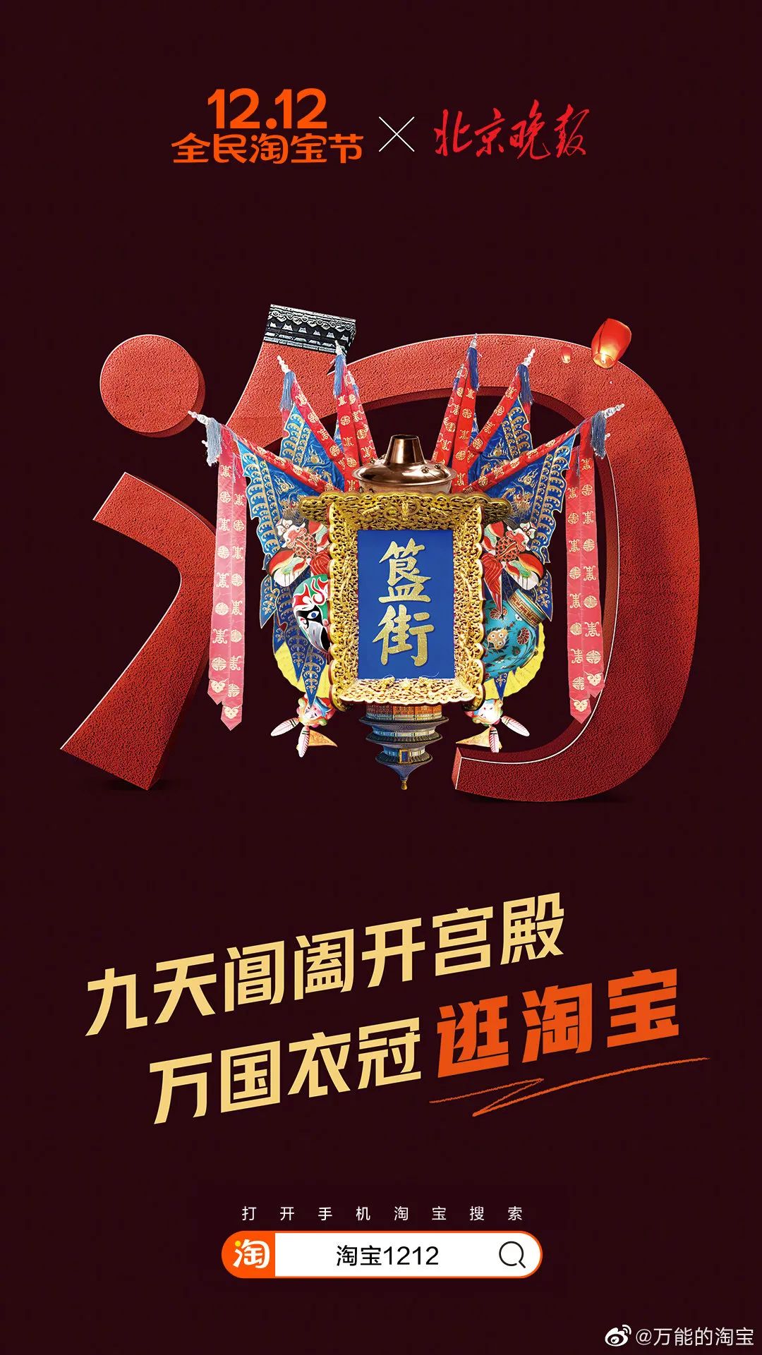 双十二淘宝活动美图,双十二淘宝电商海报图片