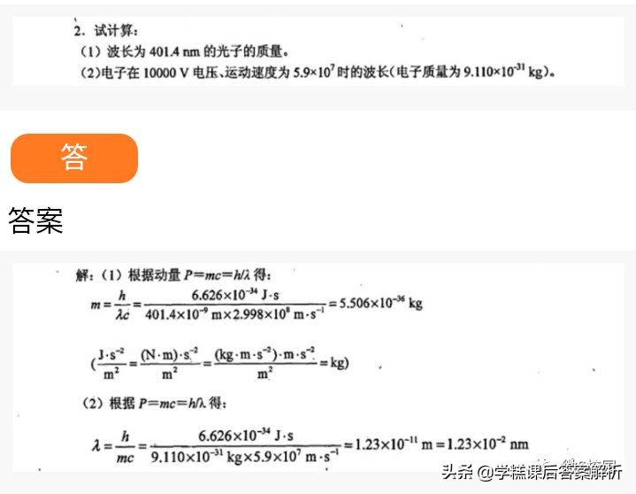 大学无机化学第四版习题答案,无机化学北师大第四版复习