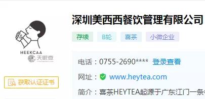 曾因商标被迫改名，域名xicha.com也不在手，喜茶品牌保护之路难