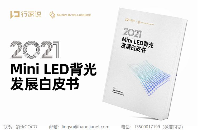「行家快报」穗晶、苹果、利亚德、颖华最新动态