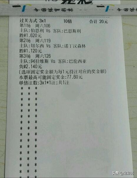 竞彩彩民,资深彩民竞彩5串1