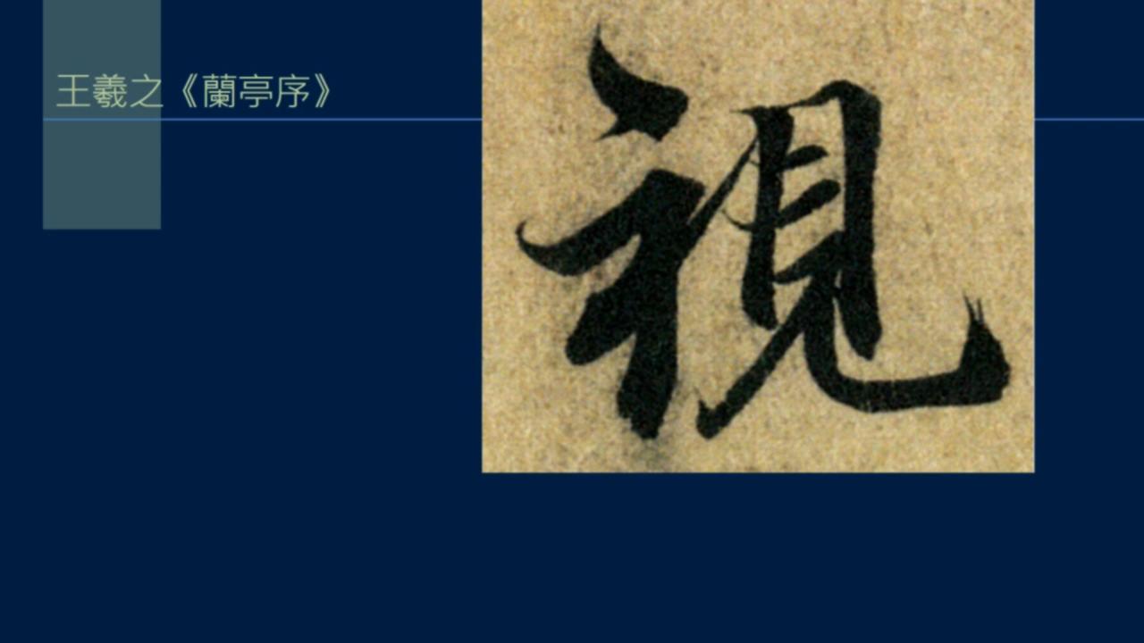 黄简讲篆书完整版,黄简讲笔法演示全集
