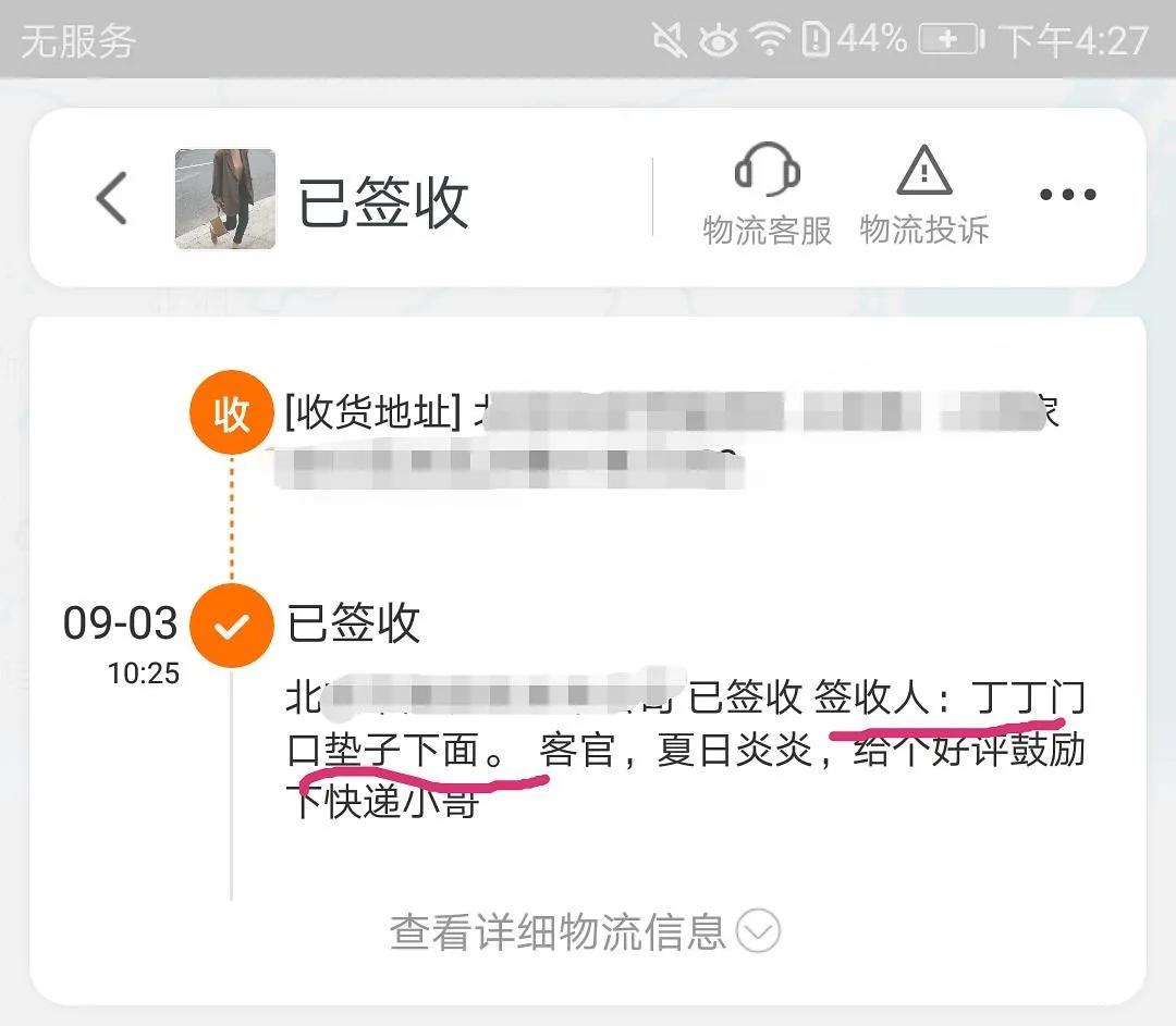 我收的不是快递，是笑话