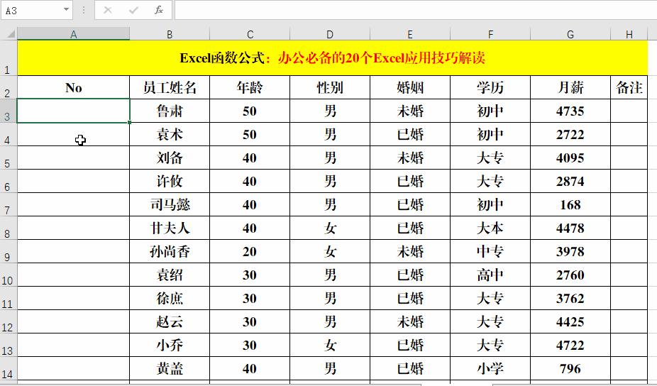 excel入门到实用办公技巧,excel新手办公必会的小技巧