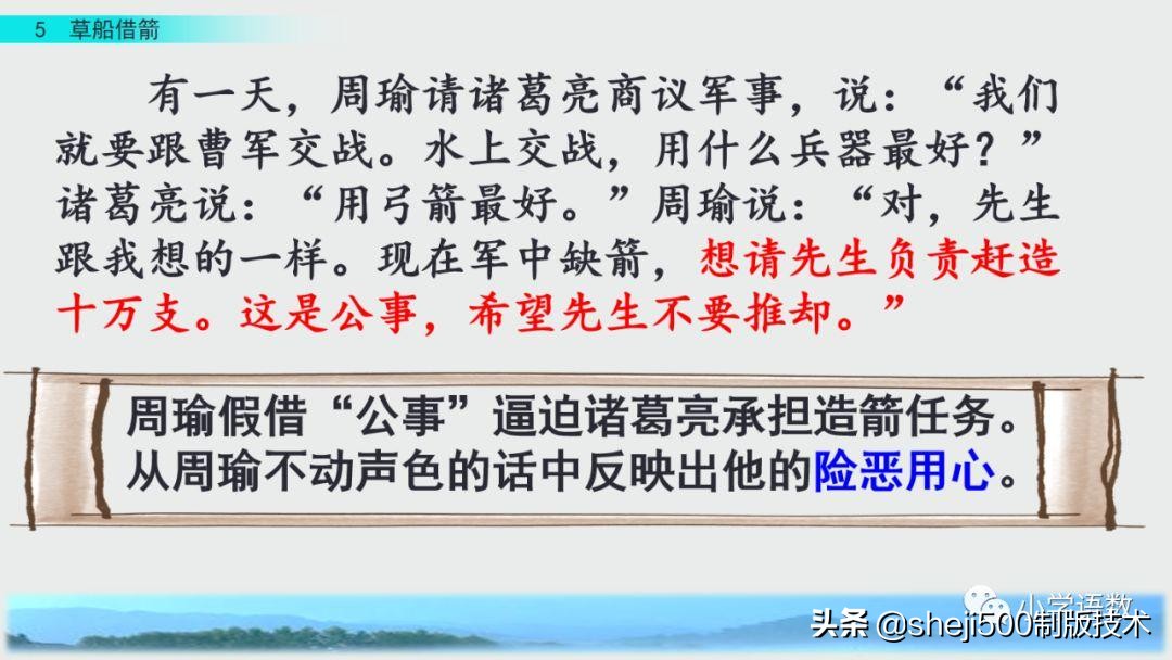 五年级下册5课草船借箭预习笔记,预习第五课草船借箭