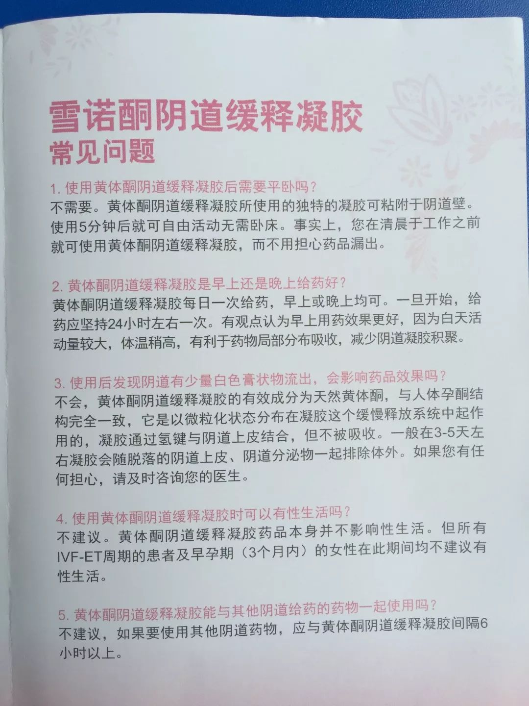 雪诺酮黄体酮缓释凝胶使用视频,用雪诺酮要注意什么