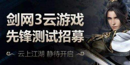 剑网3云游戏好玩吗,剑网三最新网络游戏