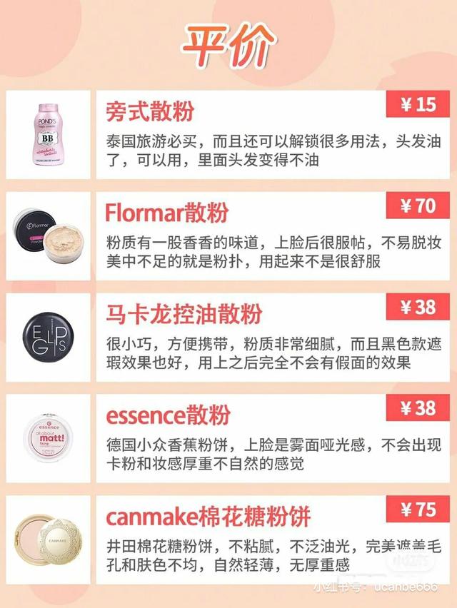 散粉推荐公认好用第一名美妆好物,美妆散粉推荐品牌女士