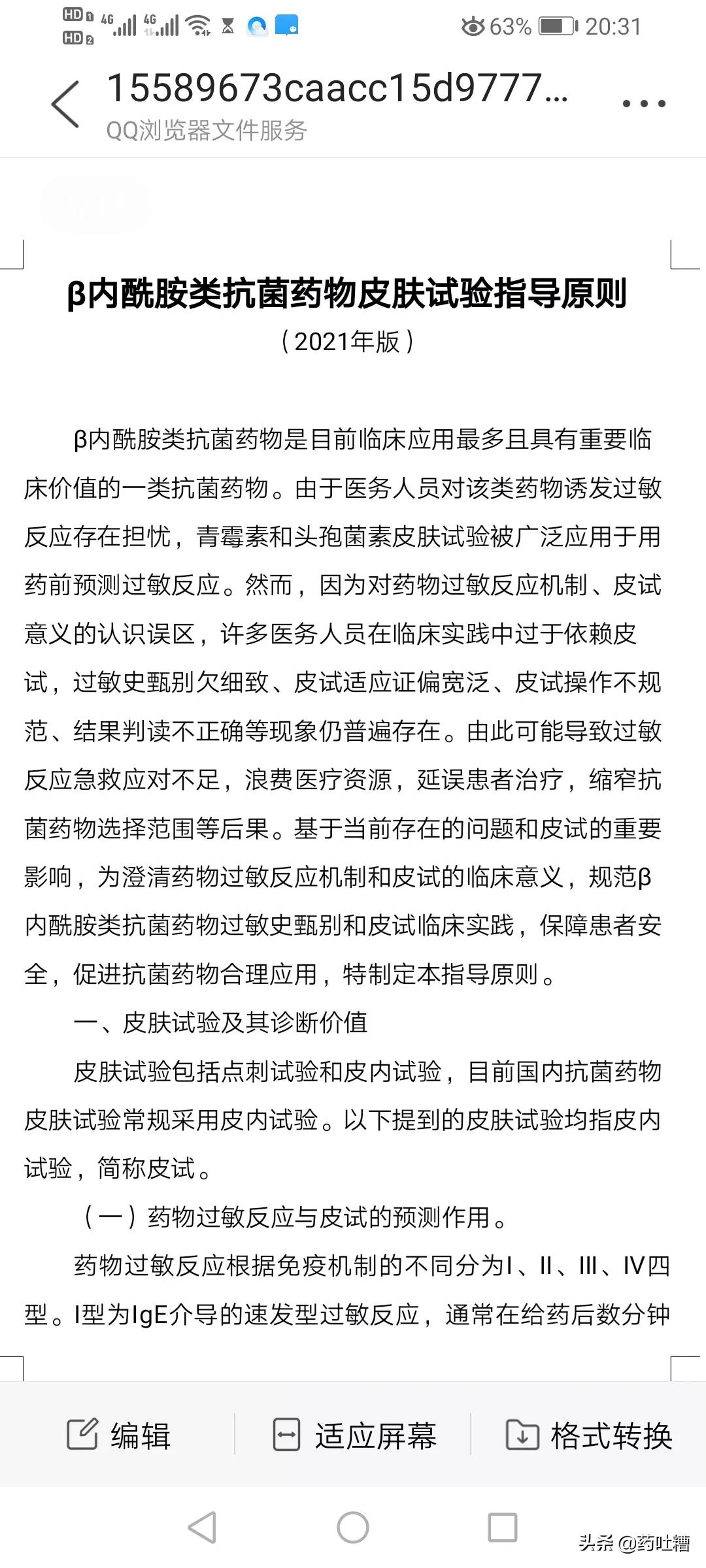 头孢过敏发痒,头孢过敏后会全身酸痛吗