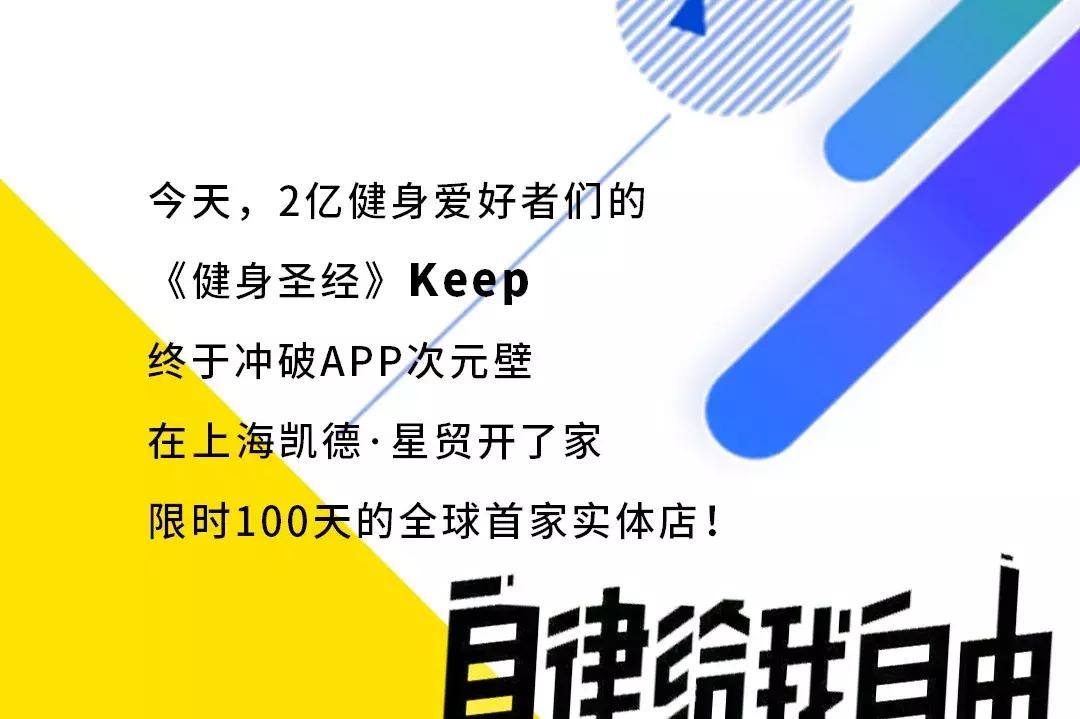 keep线下体验店,keep线下实体店怎么样
