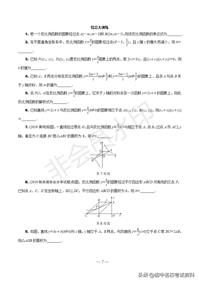 中考数学反比例函数题讲解,中考数学反比例函数经典题型