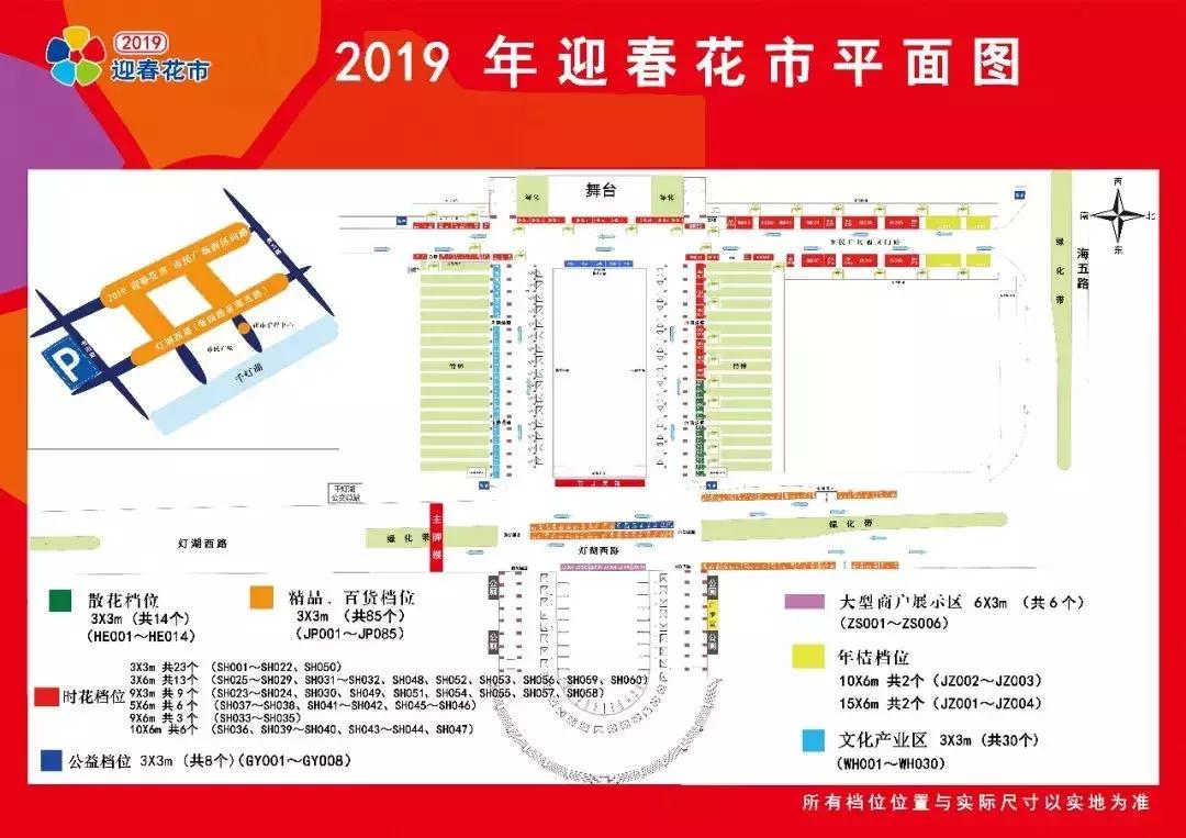 广州2020荔湾花市交通管制,南海花市最全攻略