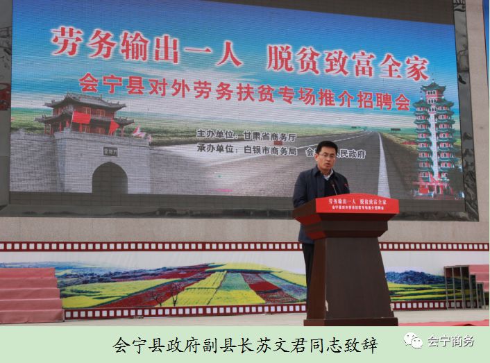 会宁县就业招聘会,苏陕扶贫劳务协作专场招聘会
