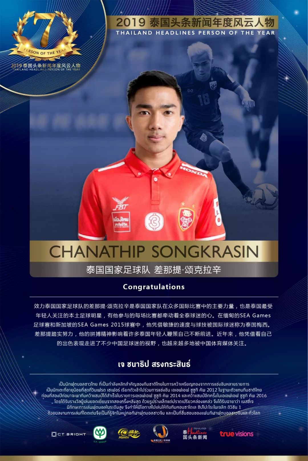 2019年泰国头条新闻年度风云人物,2019泰国年度风云人物颁奖典礼