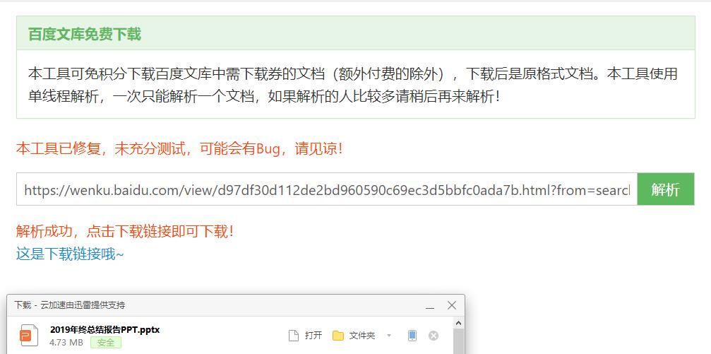 百度文库的付费文档怎么免费下,百度文库如何免费观看全文