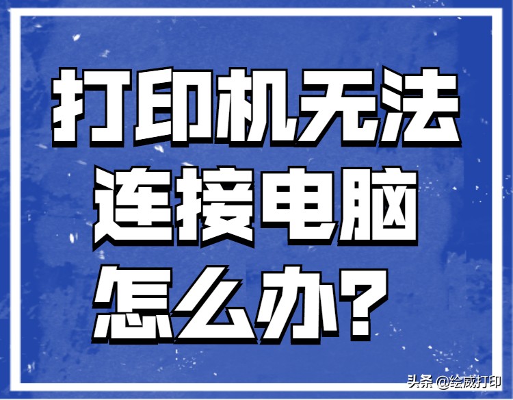 打印机显示脱机使用打印机怎么办,佳能打印机显示打印机脱机怎么办