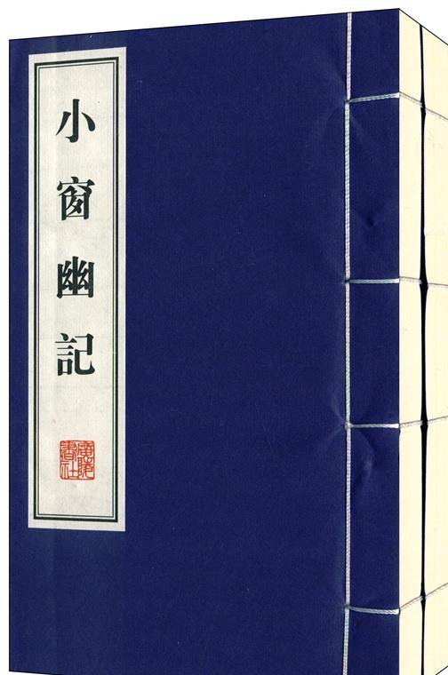 楷书小窗幽记,楷书小窗幽记完整版