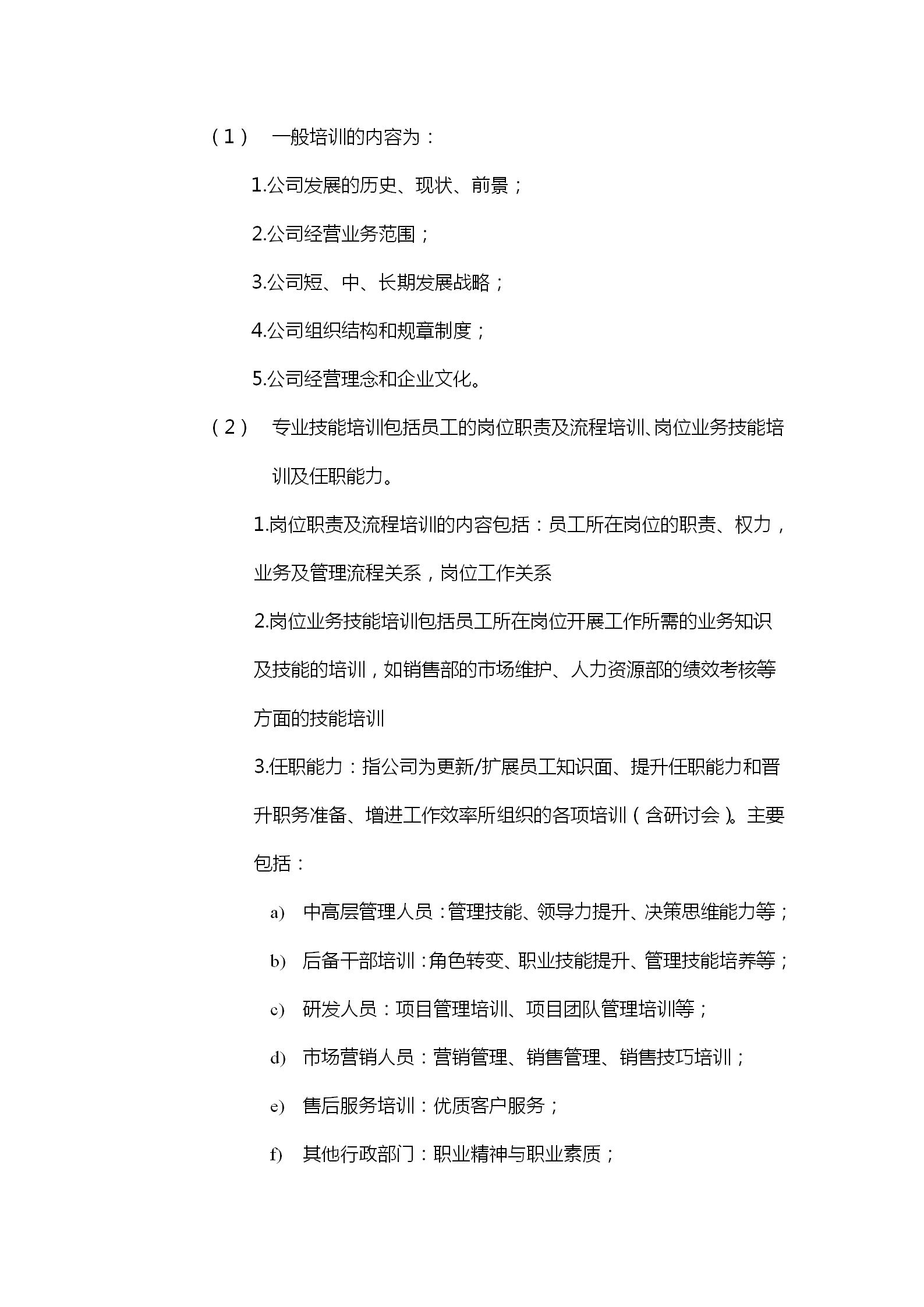 员工培训管理的流程,员工培训管理制度范本最新