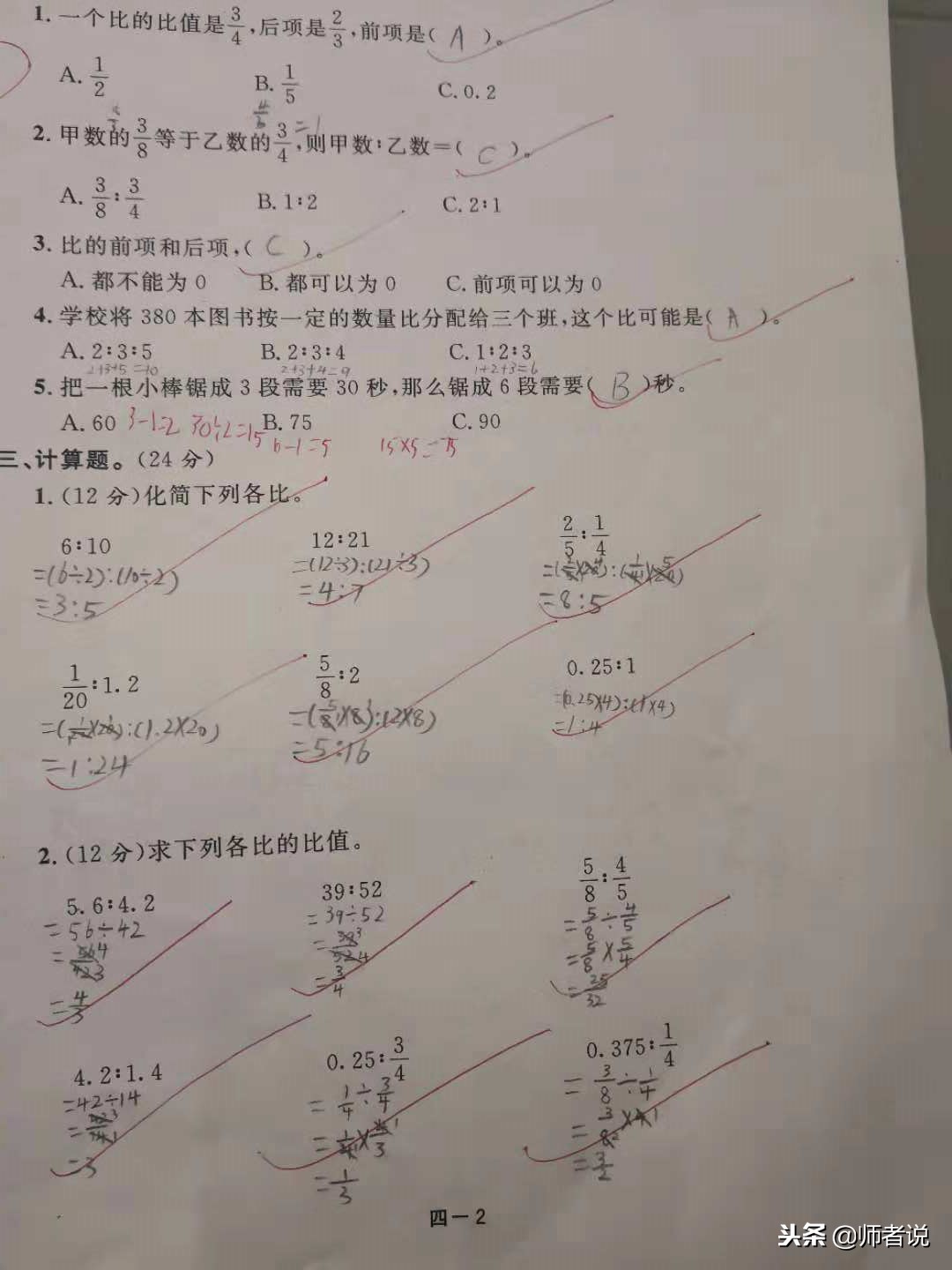 六年级上册数学第四单元必考点,六年级上册数学第四章比例题