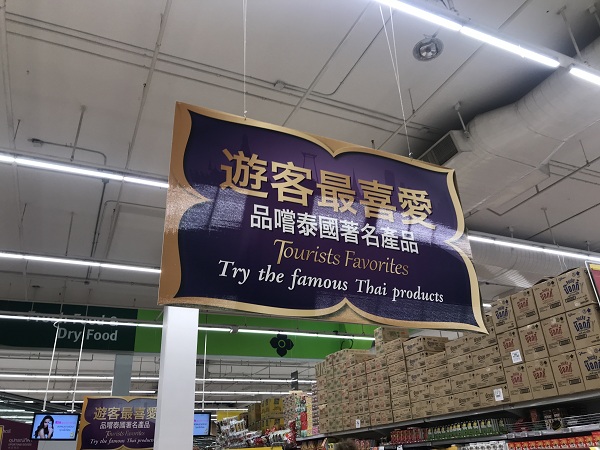 去曼谷BigC商场买什么好?这里有5种泰国炫酷必买品牌!