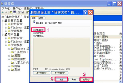 电脑桌面如何显示我的文档图标,winxp电脑桌面文件不见了