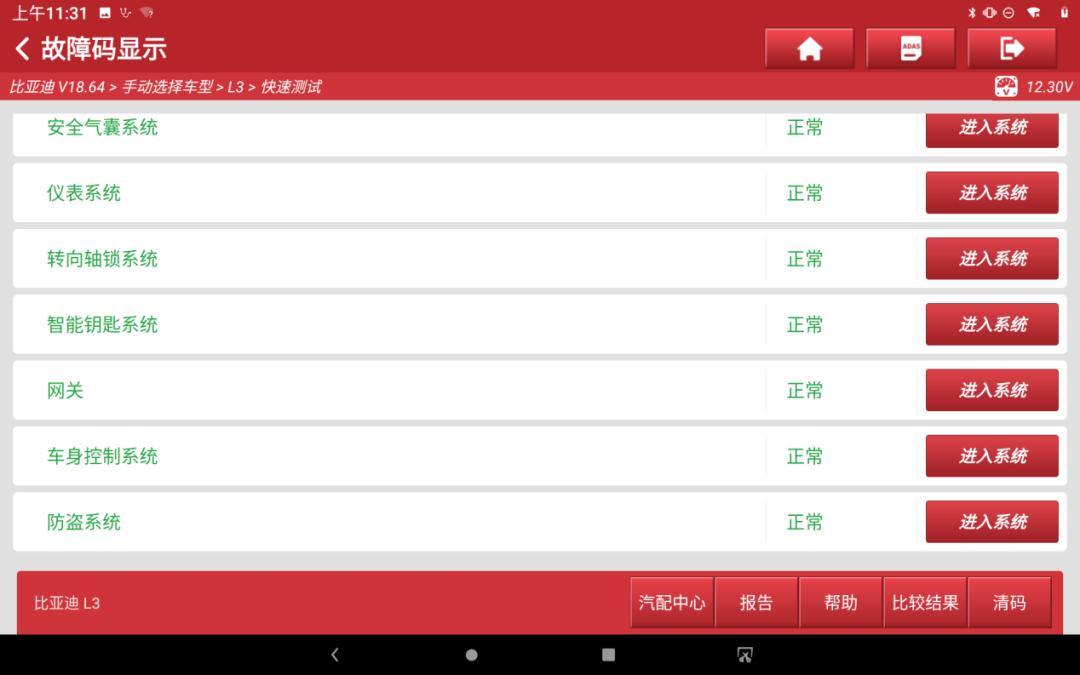 比亚迪l3更换锁块,比亚迪l3换防盗模块匹配方法
