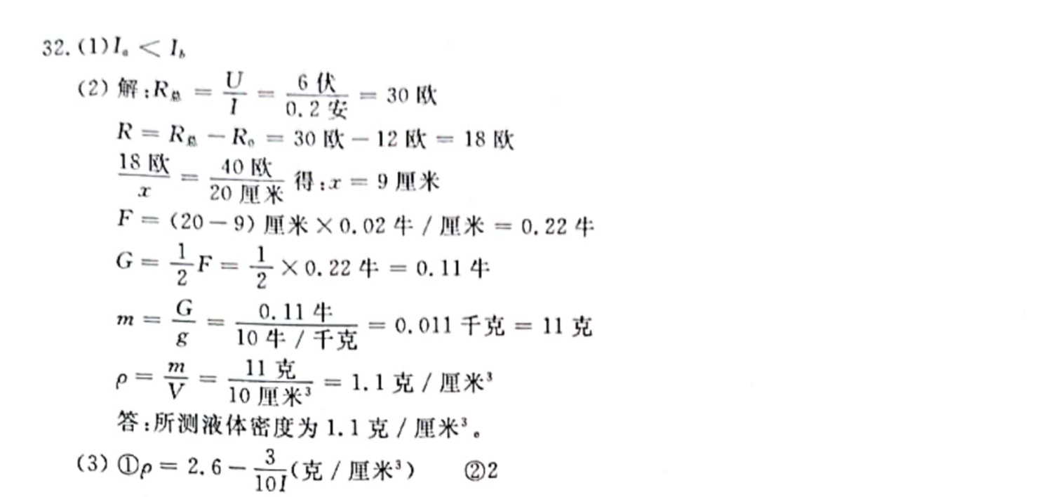 温州中考科学知识点题型分值,2019温州科学中考卷答案