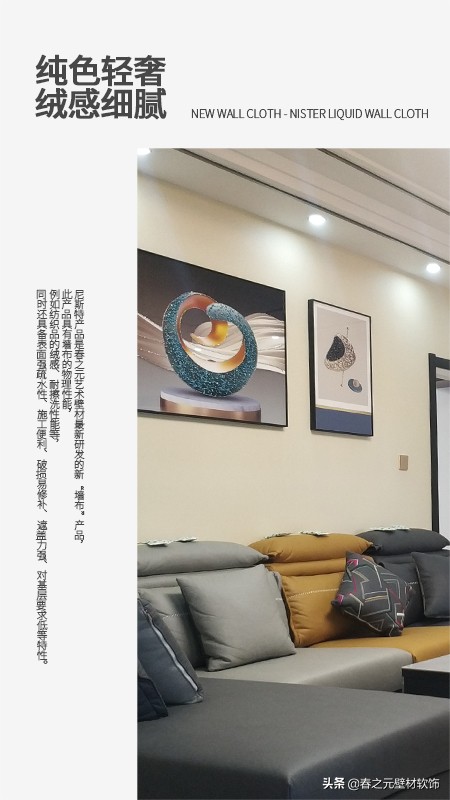 春之元壁材软饰再扩列,“新墙布·心服务”尼斯特正式上新