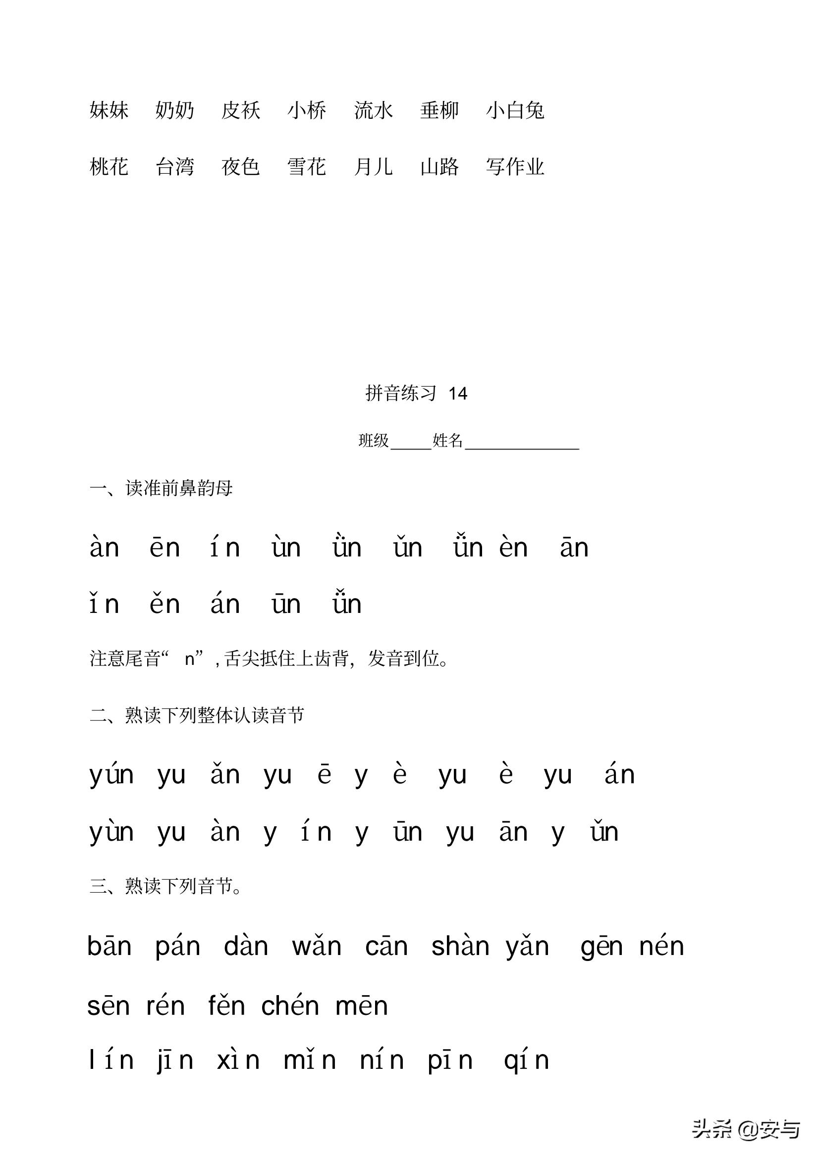 一年级语文汉语拼音每日拼读练习,一年级汉语拼音和二年级汉语拼音