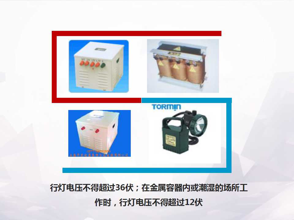 防触电安全常识,防触电安全常识文案