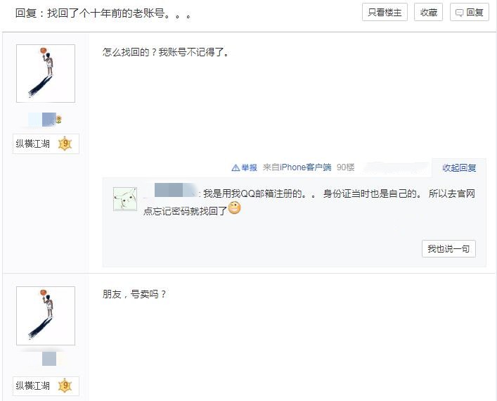 还能找回以前的老账号吗,找回多年前的账号还有意义吗