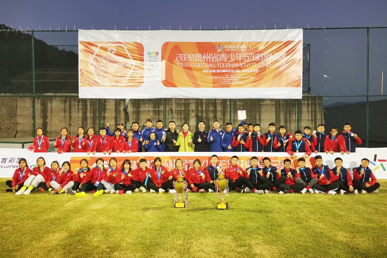 遵义全国青少年足球邀请赛,第一届中国青少年足球联赛遵义