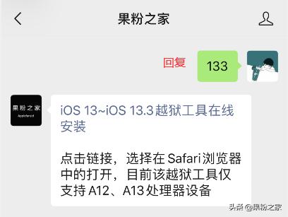 ios13.3.1越狱步骤,ios13越狱最新消息