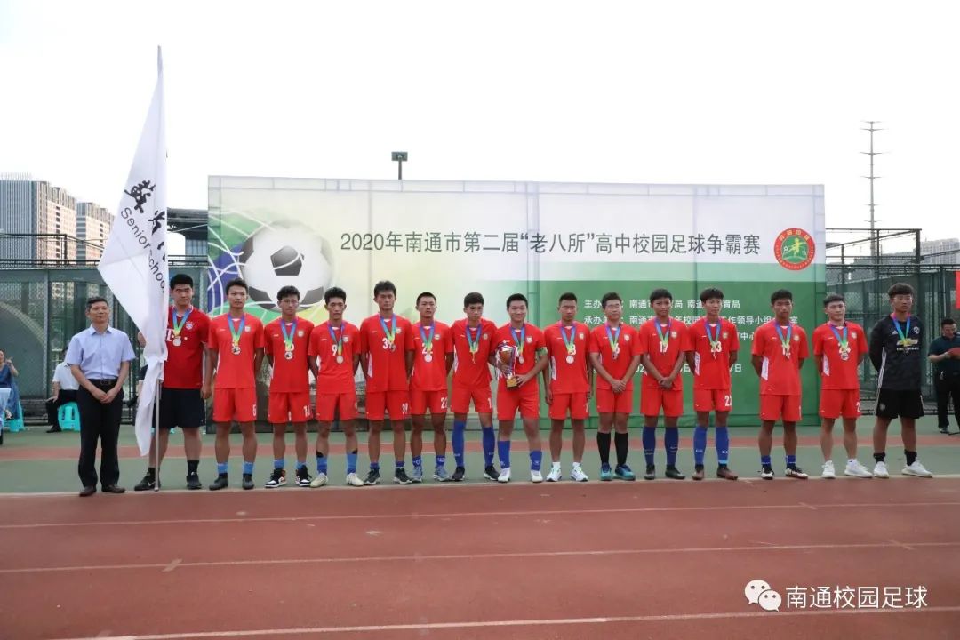 2017南通市校园足球颁奖典礼,南通青少年足球联赛总决赛中学